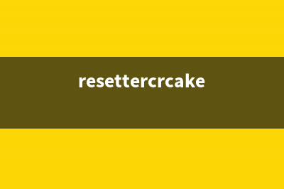 resettercrcakexe下载及使用教程