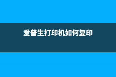 爱普生打印机如何清除打印数据（详细步骤和注意事项）(爱普生打印机如何复印)