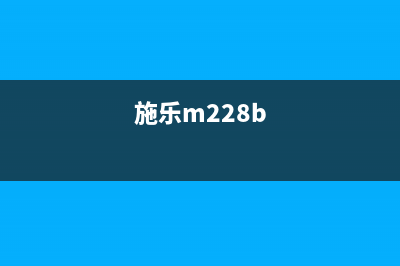 施乐228为什么能让你的生活从零开始？(施乐m228b)