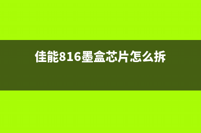 爱普生L365清零软件使用方法介绍(爱普生l655清零)