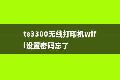 爱普生L1110如何清零？有没有可靠的清零软件推荐？(爱普生1100打印机教程)