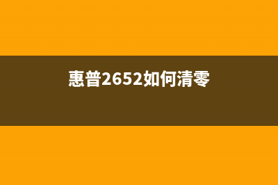 惠普6230清除内存（轻松解决内存不足问题）(惠普2652如何清零)