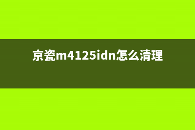 如何正确清零7340打印机(74390清零)