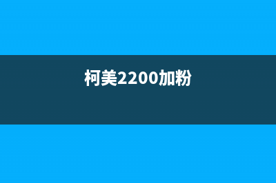 如何清零Brother2260打印机的齿轮问题(如何清零打印机)