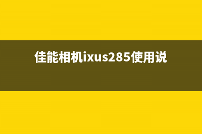 三星2020打印机硒鼓芯片清零教程（一步步教你操作）