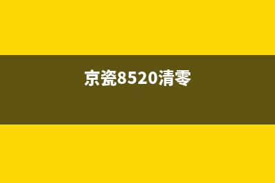 爱普生L405废墨清零详解（让你的打印机省钱又省心）(爱普生L405废墨垫如何拆)