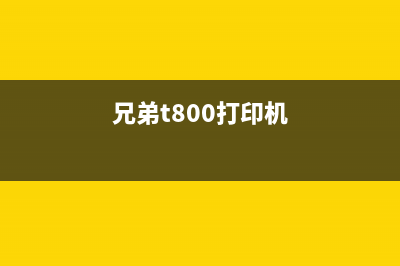 佳能g4800清零软件让你的打印机焕然一新，重新享受高效打印的快感(佳能4680清零)