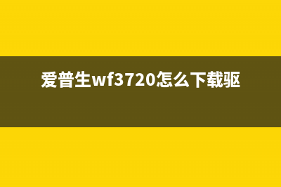 兄弟1208打印机黄灯闪怎么办？(兄弟1208打印机更换墨粉后怎么清零)