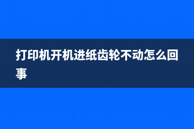 如何正确清零爱普生L201打印机墨盒(清零爱意是什么意思)