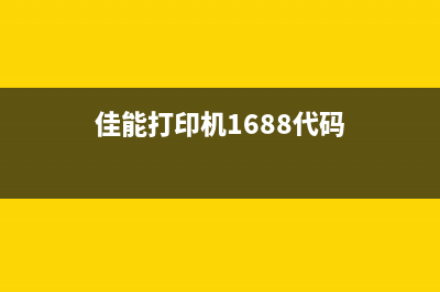 佳能G1800清零锁死解决方法详解(佳能g1800清零视频教程)