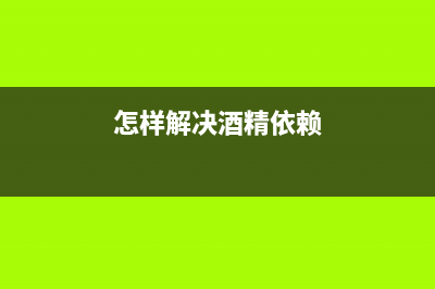 爱普生wf100打印机废墨仓更换教程分享(爱普生WF100打印机)