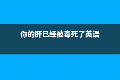 ts8000打印机怎么使用及维护？(t8000打印机说明书)