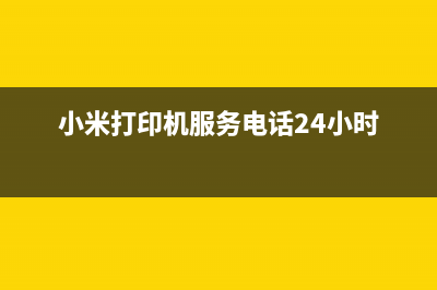 佳能打印机2810清零软件下载及使用教程(佳能打印机2810黄灯一直亮)