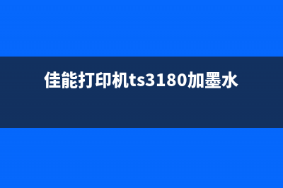 爱普生301清零神器，让你的打印机焕然一新(爱普生330清零视频)