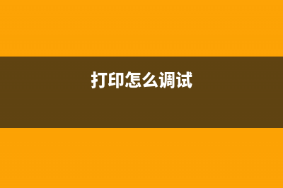 爱普生L6178深度清洗提示清更换维护箱（详解爱普生L6178打印机的维护保养）(爱普生l6168)