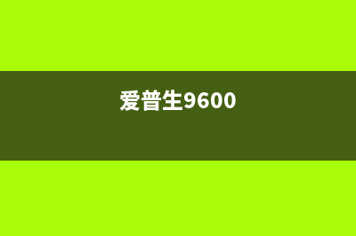 爱普生xp960可以打印多长的纸（了解打印机的纸张长度限制）(爱普生9600)