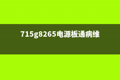 715G5246-P02电源背光（LED）二合一板电路原理图 (715g8265电源板通病维修)