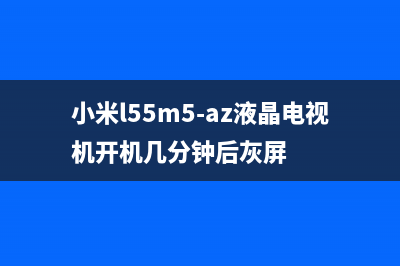 乐视X50 AIR液晶电视开机黑屏无背光有声音的维修 (乐视x50air屏幕)