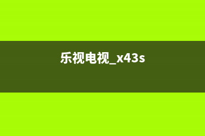 乐视55寸液晶电视通电不开机检修思路 (乐视55寸液晶电视色彩不一样)