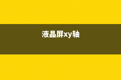 京东方屏Y轴飞线点位（图） (京东方屏幕到底怎么样)