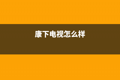 32寸的杂牌液晶电视红灯亮不开机的检修思路 (32寸杂牌液晶灰屏)