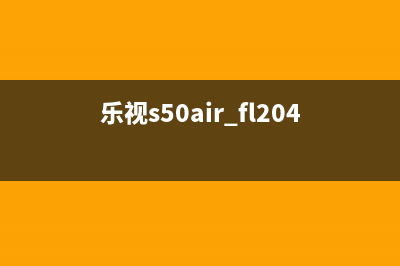 乐视S50 Air液晶电视不开机的电源通病检修思路 (乐视s50air fl2041)