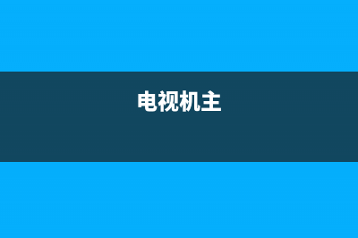 厦华40KC52液晶电视电源板PFC电路检修思路 (厦华42寸电路板图)