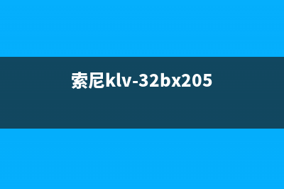 索尼KLV-32BX320液晶开机一闪之后红灯闪8次检修思路 (索尼klv-32bx205)