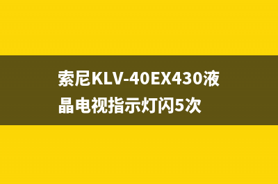 三洋42CE5100液晶电视图像有拖影的检修思路 (三洋lcd42ca9)