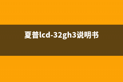 夏普LCD-32G100A液晶电视电源板检修思路 (夏普lcd-32gh3说明书)