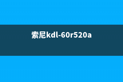 索尼KDL-60EX720液晶电视指示灯闪4次的检修思路 (索尼kdl-60r520a)