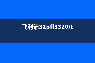 索尼液晶电视的常见检修思路指引 (索尼液晶电视的电源线一般在那边)