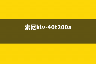 索尼KLV-40J400A液晶电视自动关机的检修思路 (索尼klv-40t200a)