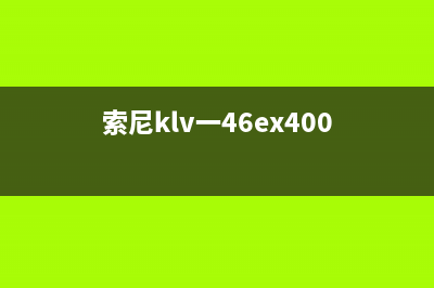 夏普LCD-40G100A液晶电视图像错位的检修思路 (夏普lcd-40ds10a)