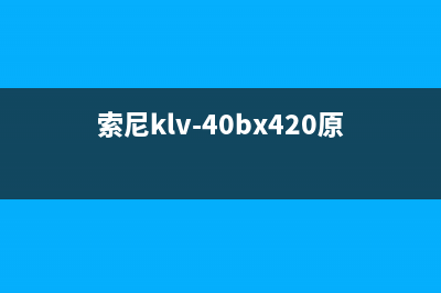 索尼KLV-32V300A液晶电视花屏鬼影的检修思路 (索尼KLV-32V300A液晶电视屏幕横条)