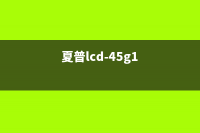 夏普LCD-46GX3液晶电视屏可变坚彩条的检修思路 (夏普lcd46g7)