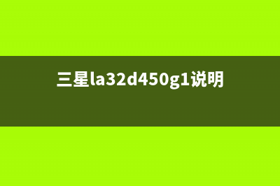 三星LA32B530P7R液晶电视红灯闪烁不开机的维修 (三星la32d450g1说明书)