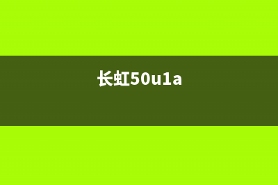 长虹50Q1N液晶电视黑屏的检修思路 (长虹50u1a)