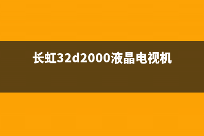 长虹DMTM50D-1SF560-LLC二合一电源板的通病检修思路 (长虹平板电脑)