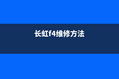 长虹FSP241-4F01开关电源检修思路思路 (长虹f4维修方法)