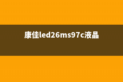 康佳LC32FS82C电源指示灯亮，但不开机 (康佳lc32fs82c电源电路图)