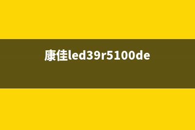 康佳LED39M3900NE指示灯红黄交替闪烁不开机 (康佳led39r5100de)