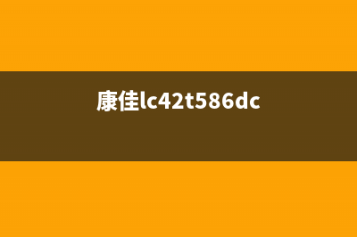 康佳T2569A彩电水平一条亮带检修思路 (康佳lc42t586dc)