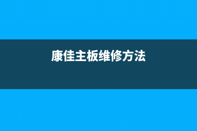 康佳LED42M505DC液晶电视边角图像很暗的检修 (康佳led421595d)