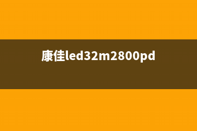 康佳LED32L2200C液晶电视画面呈花屏负相的现象 (康佳led32m2800pde)