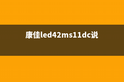 康佳LED40M1200AF液晶电视绿灯亮但不开机的维修 (康佳led42m1200af)