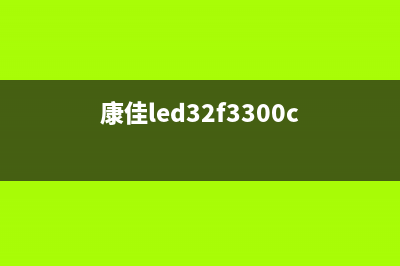 康佳LED32F3000E液晶电视不通电的检修思路 (康佳led32m2600b液晶屏)