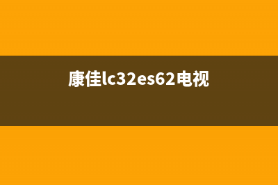 康佳LC42DS60C液晶电视花屏的检修思路 (康佳lc42ds66)