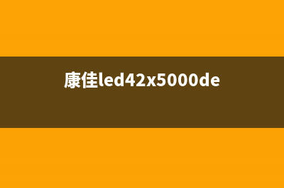 康佳LED42R6100PD液晶电视不开机的检修思路 (康佳led42x5000de)