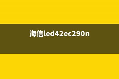 海信LED43E291N液晶电视无伴音故障检修 (海信led42ec290n)